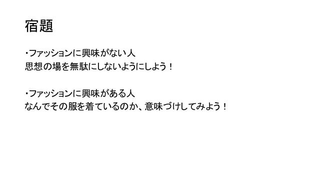 ファッション論総論