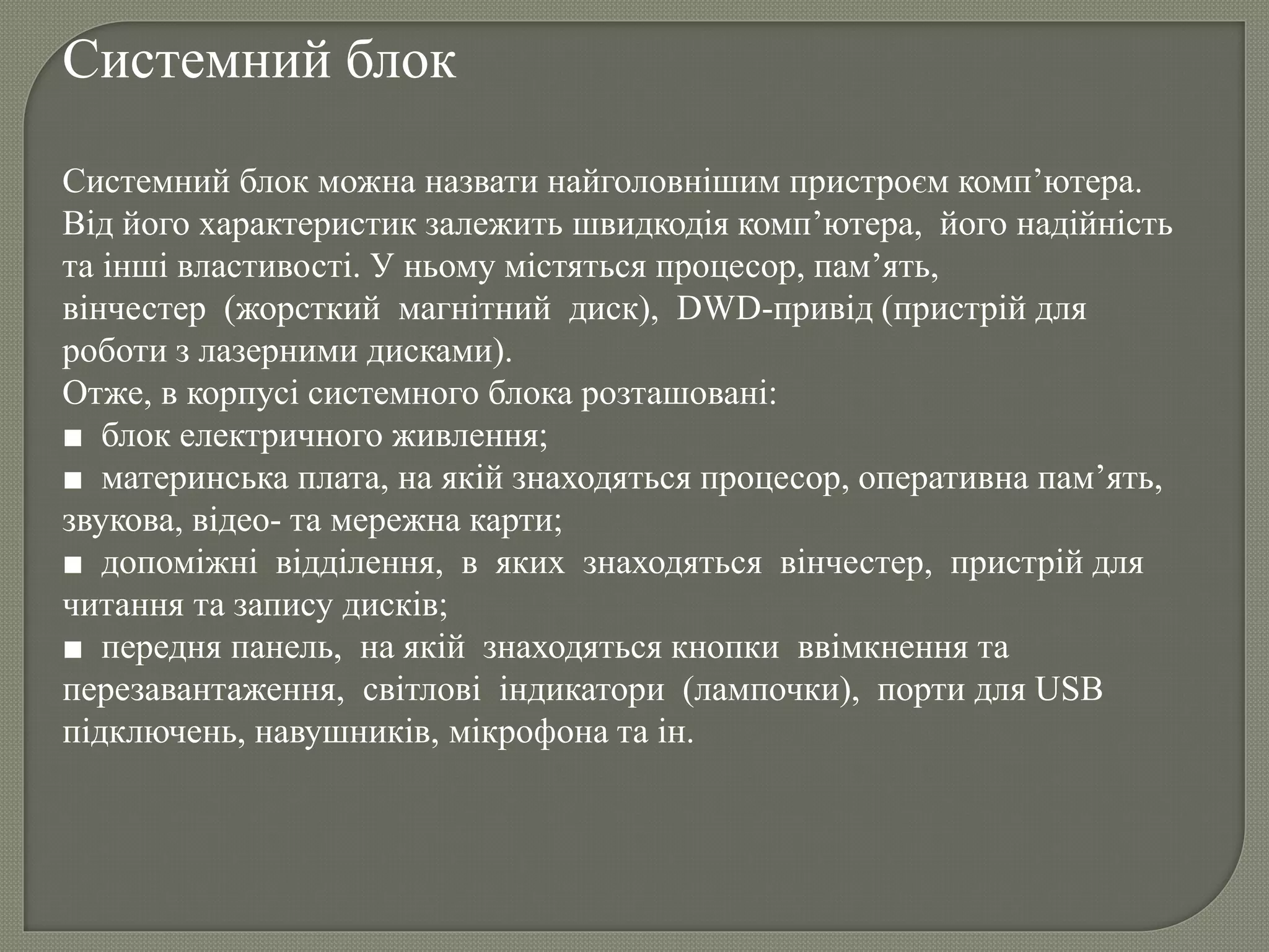 склад та функціонування комп’ютера. Вероніка Бумбу | PPT