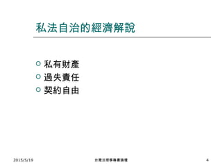 經濟推理與法律 專書介紹 經濟推理與法律 專書介紹