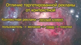 Дмитрий Фердман: Как сократить стоимость рекламы ВКонтакте в 3 раза с помощью ретаргетинга