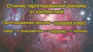 Дмитрий Фердман: Как сократить стоимость рекламы ВКонтакте в 3 раза с помощью ретаргетинга