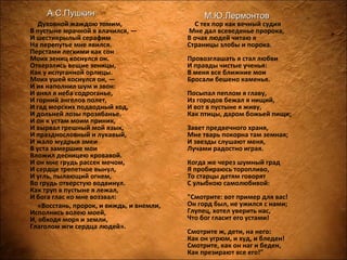 Духовной жаждою томим,
В пустыне мрачной я влачился, —
И шестикрылый серафим
На перепутье мне явился.
Перстами легкими как сон
Моих зениц коснулся он.
Отверзлись вещие зеницы,
Как у испуганной орлицы.
Моих ушей коснулся он, —
И их наполнил шум и звон:
И внял я неба содроганье,
И горний ангелов полет,
И гад морских подводный ход,
И дольней лозы прозябанье.
И он к устам моим приник,
И вырвал грешный мой язык,
И празднословный и лукавый,
И жало мудрыя змеи
В уста замершие мои
Вложил десницею кровавой.
И он мне грудь рассек мечом,
И сердце трепетное вынул,
И угль, пылающий огнем,
Во грудь отверстую водвинул.
Как труп в пустыне я лежал,
И бога глас ко мне воззвал:
«Восстань, пророк, и виждь, и внемли,
Исполнись волею моей,
И, обходя моря и земли,
Глаголом жги сердца людей».
C тех пор как вечный судия
Мне дал всеведенье пророка,
В очах людей читаю я
Страницы злобы и порока.
Провозглашать я стал любви
И правды чистые ученья:
В меня все ближние мои
Бросали бешено каменья.
Посыпал пеплом я главу,
Из городов бежал я нищий,
И вот в пустыне я живу,
Как птицы, даром божьей пищи;
Завет предвечного храня,
Мне тварь покорна там земная;
И звезды слушают меня,
Лучами радостно играя.
Когда же через шумный град
Я пробираюсь торопливо,
То старцы детям говорят
С улыбкою самолюбивой:
"Смотрите: вот пример для вас!
Он горд был, не ужился с нами;
Глупец, хотел уверить нас,
Что бог гласит его устами!
Смотрите ж, дети, на него:
Как он угрюм, и худ, и бледен!
Смотрите, как он наг и беден,
Как презирают все его!"
А.С.ПушкинА.С.Пушкин М.Ю.ЛермонтовМ.Ю.Лермонтов
 