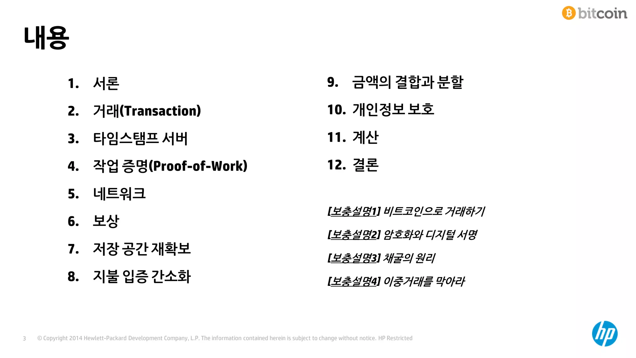 비트코인 개인간 전자화폐시스템 요약 설명 | PDF