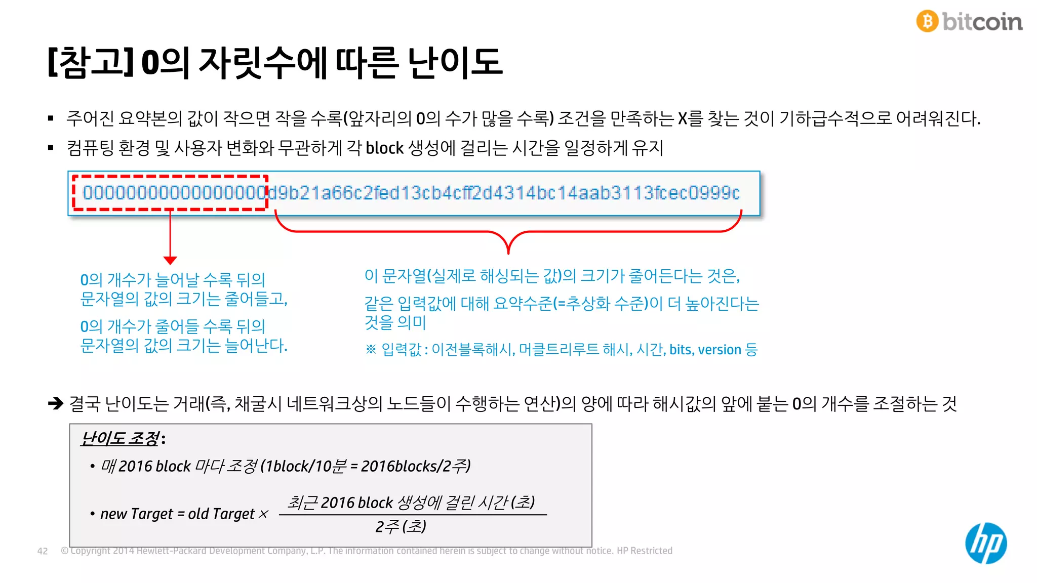 비트코인 개인간 전자화폐시스템 요약 설명 | PDF