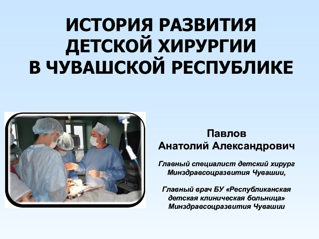 характеристика хирургия. рошаль нии неотложной детской. хирург осматривает детей. плановая детская хирургия. оарит расшифровка.