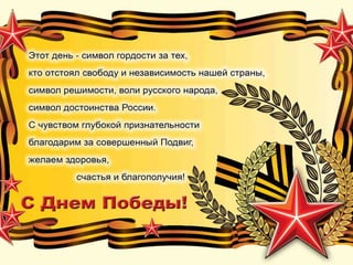 отчет "Я помню! Я горжусь!" | PPT
