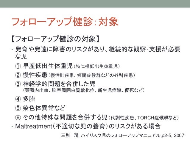 日本助産師会研修会13 小さく生まれた赤ちゃんの診方と家族への支援