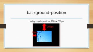 background-position
background-positon: 100px 200px;
200px
100px
 