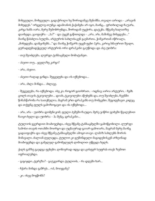 მიხვეული, მოხვეული. გადაჭრილი ხე შორიდანვე შენიშნა, თვალი აარიდა - „არავინ
მიხვდეს.“ ირგვლივ თუმცა ადამიანის ჭაჭანება არ იყო, მაინც... ფრთხილად ჩაუარა,
კარგა ხანს იარა, მერე შემობრუნდა, შორიდან უცქირა, დატკბა. მწვანე ხალათზე
დაიხედა, გაიფიქრა - „ჰა?“ - და უცებ გაწითლდა - „არა, არა, მაშინვე მიხვდება...“
მაინც წასძლია სულმა, არტუროს სახლისაკენ გაემართა, ჭიშკართან იწრიალა,
„მიხვდება, დამცინებს...“ და მაინც ჭიშკარს უცებ ფეხი ჰკრა, კარიც ხმაურით შეაღო,
ყურადღებადქცეულ არტუროს ორი დრაჰკანი გაუწოდა და ასე უთხრა:
- თუ შეიძლება, ლურჯი ტანსაცმელი მომიტანეთ.
- ასეთი თუ... ყველაზე კარგი?
- არა, ასეთი.
- ასეთი რაღად გინდა. შეგვეღება და ის იქნებოდა...
- არა, ახლა მინდა... ახლავე.
- შეგვეღება, რა იქნებოდა. ისე კი, როგორ გითხრათ, - ოდნავ აირია არტურო, - ჩემს
ცოლს თავის ტკივილები... დიახ, ტკივილები აწუხებს და, თუ შეიძლება, ჩვენში
წინასწარობა რა სათქმელია, მაგრამ ერთ დრაჰკანს თუ მომცემთ, შეგიღებავთ კიდეც
და თქვენც ფულს გამოზოგავთ და ის იქნებოდა...
- არა, არა - უთხრა დომენიკომ, ფული პეშვში ჩაუდო, მერე ვიწრო ჯიბეში წვალებით
ჩაიყო ხელი და უთხრა: - ჰა შენც, დრაჰკანი...
ტულიოს გვერდით მიაბიჯებდა, ისევ მწვანე ტანსაცმელში გამოწყობილი. ლურჯი
სამოსი თავის ოთახში მოირგო და უცნაურად გაიარ-გამოიარა, მაგრამ მერე მაინც
გადაიფიქრა და ისევ მწვანე ტანსაცმელში ამოყო თავი. ლამაზ სახლებს შორის
მიმავალი, ძალიან ღელავდა, ტულიო კი გუშინდელი მაგიდებისკენ არხეინად
მიაბიჯებდა და გამვლელ-გამომვლელს ღიმილით უწევდა ხელს.
ქალს განზე გაედგა ფეხები, ღონივრად იდგა და ცისფერ სუფრას თავს ზემოთ
იფრიალებდა.
- გაგიჟდი, ტერეზა? - გაუკვირდა ტულიოს, - რა დღეში ხარ...
- ჩქარა მინდა გაშრეს... ოჰ, მოიყვანე?
- კი. ისევ მოგწონს?
 