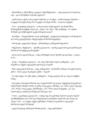 - შესანიშნავია, შესანიშნავი, ყოველი საქმე მშვენიერია, - თქვა დუილიომ, როგორიც
იყო, - და სიამოვნებას რატომღა გგვრით?
- პურს მაგითა ვჭამ. თანაც, ბევრი მუშაობა კი არ უნდა, - გამხიარულდა ანტონიო, -
ჩააგდებ, ამოიღებ, მზად არი, ჩააგდებ, ამოიღებ, მორჩა - თავისით იღებება.
- ჰოო, - დაფიქრდა დუილიო, - ვისაც თავისი საქმე უყვარს, იგი შესანიშნავ
წარმატებებს მიაღწევს, ხოლო ეს - კარგია. აბა, ახლა - შენ, ვინსენტე - რა ოცნება,
მიზნები და მისწრაფებანი გაქვს მომავლისათვის?
- მე მინდა, - ამაყად შემართა თავი ვინსენტემ, - ყოველთვის გახლდეთ თან მდიდარი
და თანაც კულტურული ინტელიგენციის წარმომადგენელი.
- ხომ ვთქვი, ვუყვარვარ-მეთქი, - წასჩურჩულა კონჩეტინამ მეგობარს.
- მშვენიერია, მშვენიერი, - აღნიშნა დუილიომ, - ოღონდ ფულს ხომ კეთილშობილურ
მიზანთა მისაღწევად გამოიყენებ?
- დიახ, დიახ, უცილობლად, - თქვა ვინსენტემ, ღილი შეიხსნა და დაამატა, - კარგია,
მა რა...
- კარგი, - ჩაფიქრდა დუილიო, - აბა, ახლა შენ, ჩემო პატარა კონჩეტინა, - ვინ
მიგაჩნიათ თქვენი იდეალების გმირად და რატომ?
- ჩემი იდეალების გმირად, - თქვა კონჩეტინამ, - მე მიმაჩნია მამიდა არიადნას მეორე
ქმარი - ბიძია ვასკო. შეიძლება ავხსნა - რატომ?
- რა თქმა უნდა, რა თქმა უნდა, კონჩეტინა, - მიუგო დუილიომ. ცო-ოტათი ნაწყენი
ჩანდა.
- მე თუმცა არასოდეს მინახავს იგი, რადგან მაშინ არც ვიყავი ამქვეყნად მოვლენილი,
მაგრამ ბევრი მსმენია მასზე. თურმე, როცა ყველა ამბობდა: „კი“, ბიძია ვასკო იტყოდა:
„არა“, ხოლო, როცა ყველა აღნიშნავდა: „არა“, ბიძია ვასკო მიუგებდა: „კი“, და,
საერთოდაც, თურმე იგი ნამდვილი მამაკაცი იყო.
- ჰოოო, - გააგრძელა დუილიომ, - თუმცა მეც არ ვიცნობდი სენიორ ვასკოს, მაგრამ
დარწმუნებული ვარ, რომ იგი ნამდვილად თავისებური ადამიანი იყო, ხოლო ეს
კარგია. ჰოო... აი, თქვენ, თქვენ, ედმონდო, რომელი საკაცობრიო იდეალები
გხიბლავთ ყველაზე მეტად?
- ყველაზე მეტად ამხანაგობა მხიბლავს მე, - თქვა ედმონდომ.
 