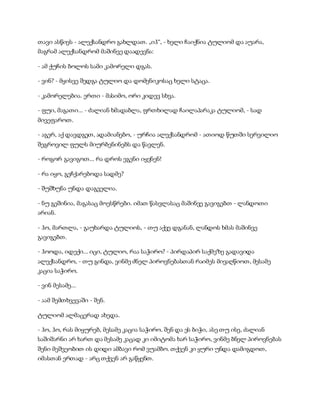 სამოსელი პირველი   გურამ დოჩანაშვილი(სრული ვერსია)