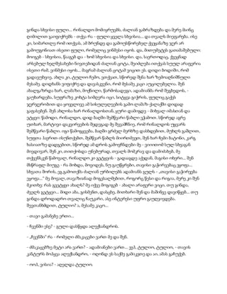 სამოსელი პირველი   გურამ დოჩანაშვილი(სრული ვერსია)