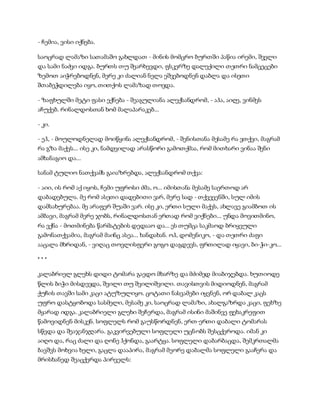 სამოსელი პირველი   გურამ დოჩანაშვილი(სრული ვერსია)