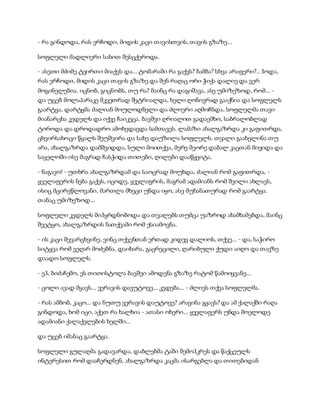 სამოსელი პირველი   გურამ დოჩანაშვილი(სრული ვერსია)