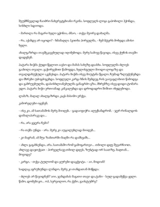 სამოსელი პირველი   გურამ დოჩანაშვილი(სრული ვერსია)