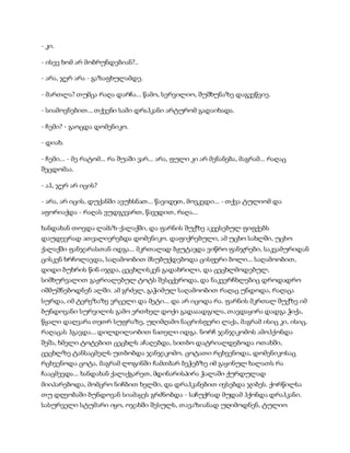 სამოსელი პირველი   გურამ დოჩანაშვილი(სრული ვერსია)
