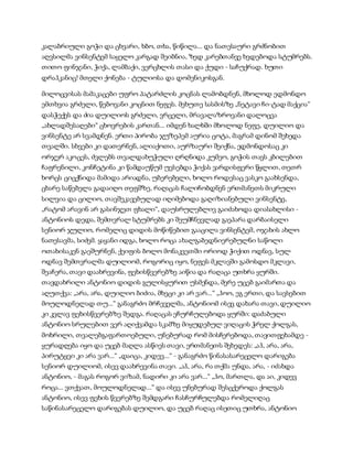 სამოსელი პირველი   გურამ დოჩანაშვილი(სრული ვერსია)