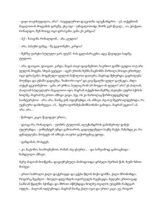 სამოსელი პირველი   გურამ დოჩანაშვილი(სრული ვერსია)