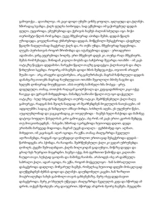 სამოსელი პირველი   გურამ დოჩანაშვილი(სრული ვერსია)