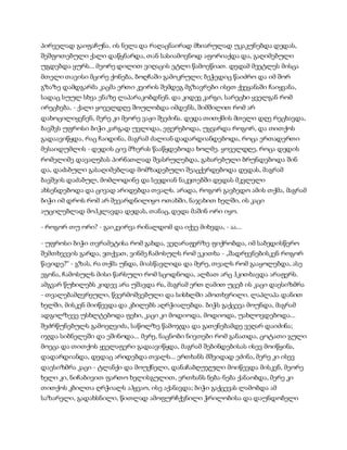 სამოსელი პირველი   გურამ დოჩანაშვილი(სრული ვერსია)