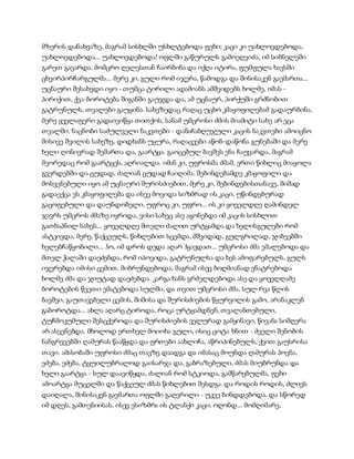 სამოსელი პირველი   გურამ დოჩანაშვილი(სრული ვერსია)