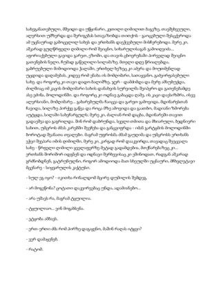 სამოსელი პირველი   გურამ დოჩანაშვილი(სრული ვერსია)