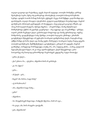 სამოსელი პირველი   გურამ დოჩანაშვილი(სრული ვერსია)