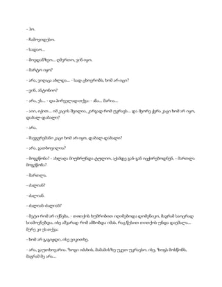 სამოსელი პირველი   გურამ დოჩანაშვილი(სრული ვერსია)