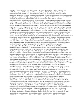 სამოსელი პირველი   გურამ დოჩანაშვილი(სრული ვერსია)