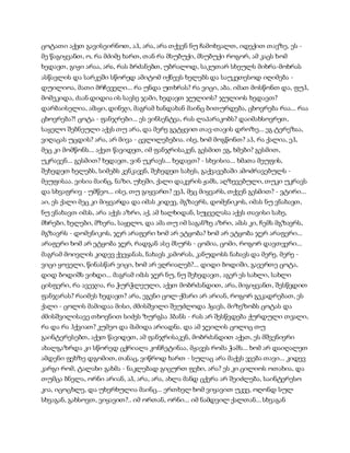 სამოსელი პირველი   გურამ დოჩანაშვილი(სრული ვერსია)