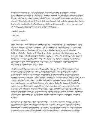 სამოსელი პირველი   გურამ დოჩანაშვილი(სრული ვერსია)