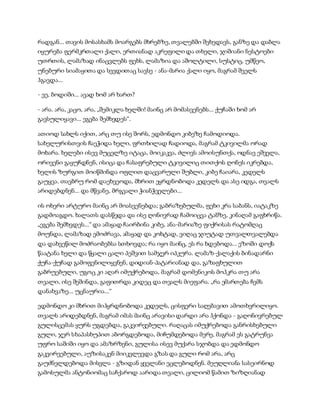 სამოსელი პირველი   გურამ დოჩანაშვილი(სრული ვერსია)