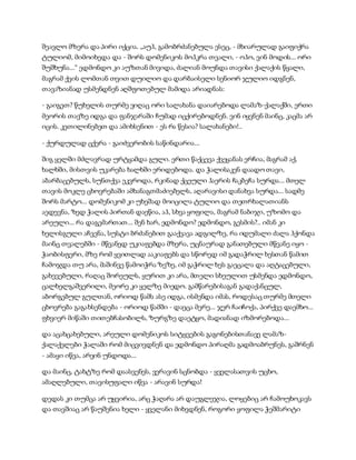 სამოსელი პირველი   გურამ დოჩანაშვილი(სრული ვერსია)