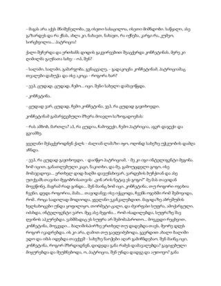 სამოსელი პირველი   გურამ დოჩანაშვილი(სრული ვერსია)