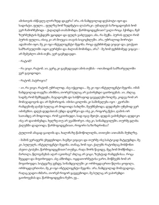 სამოსელი პირველი   გურამ დოჩანაშვილი(სრული ვერსია)