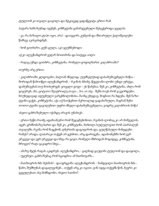 სამოსელი პირველი   გურამ დოჩანაშვილი(სრული ვერსია)