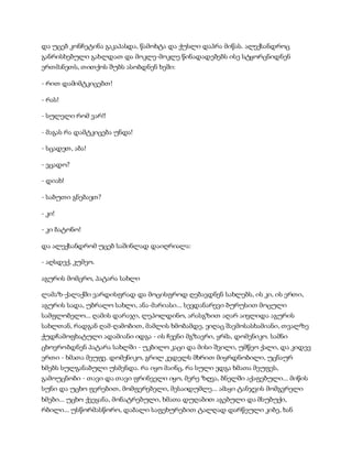 სამოსელი პირველი   გურამ დოჩანაშვილი(სრული ვერსია)