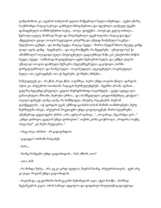 სამოსელი პირველი   გურამ დოჩანაშვილი(სრული ვერსია)