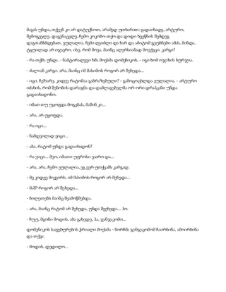 სამოსელი პირველი   გურამ დოჩანაშვილი(სრული ვერსია)