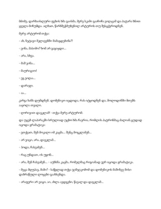 სამოსელი პირველი   გურამ დოჩანაშვილი(სრული ვერსია)