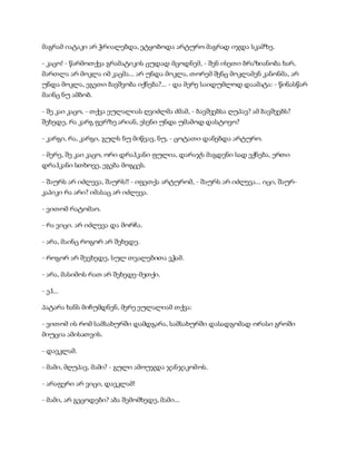 სამოსელი პირველი   გურამ დოჩანაშვილი(სრული ვერსია)