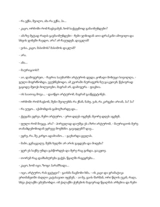 სამოსელი პირველი   გურამ დოჩანაშვილი(სრული ვერსია)