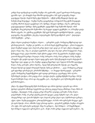 სამოსელი პირველი   გურამ დოჩანაშვილი(სრული ვერსია)