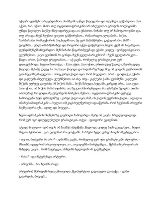 სამოსელი პირველი   გურამ დოჩანაშვილი(სრული ვერსია)