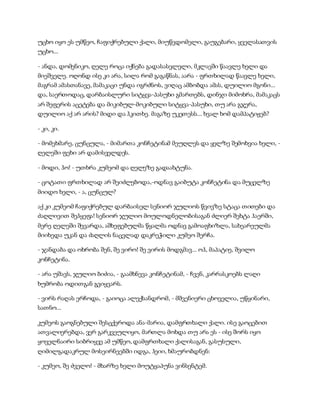 სამოსელი პირველი   გურამ დოჩანაშვილი(სრული ვერსია)