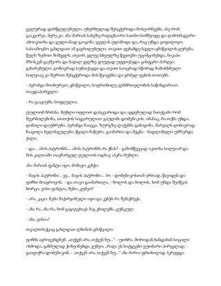 სამოსელი პირველი   გურამ დოჩანაშვილი(სრული ვერსია)