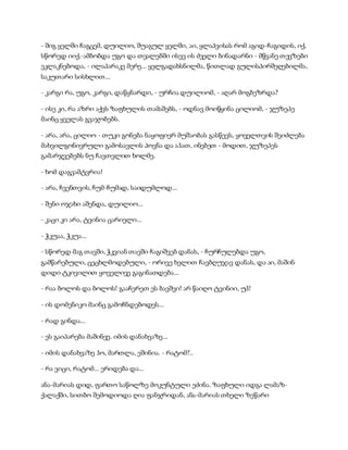 სამოსელი პირველი   გურამ დოჩანაშვილი(სრული ვერსია)
