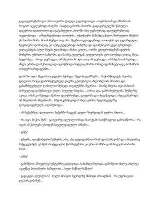 სამოსელი პირველი   გურამ დოჩანაშვილი(სრული ვერსია)