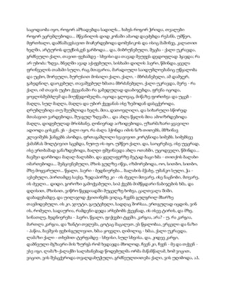 სამოსელი პირველი   გურამ დოჩანაშვილი(სრული ვერსია)