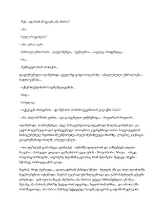 სამოსელი პირველი   გურამ დოჩანაშვილი(სრული ვერსია)